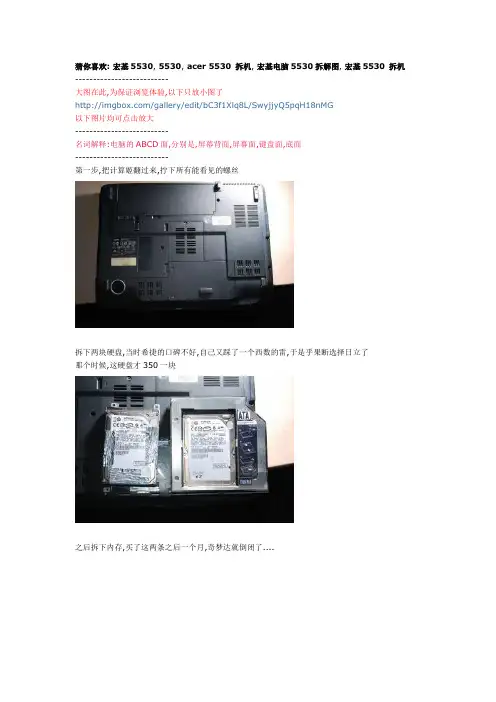 Acer 宏基5530拆机
