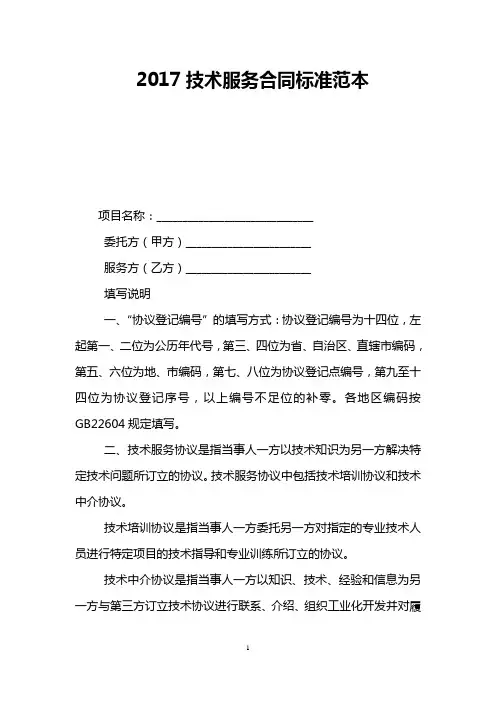 2017技术服务合同标准范本