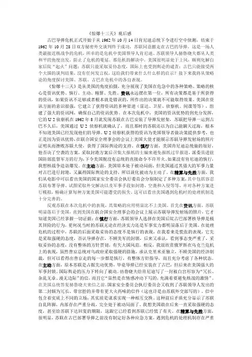 惊爆十三天