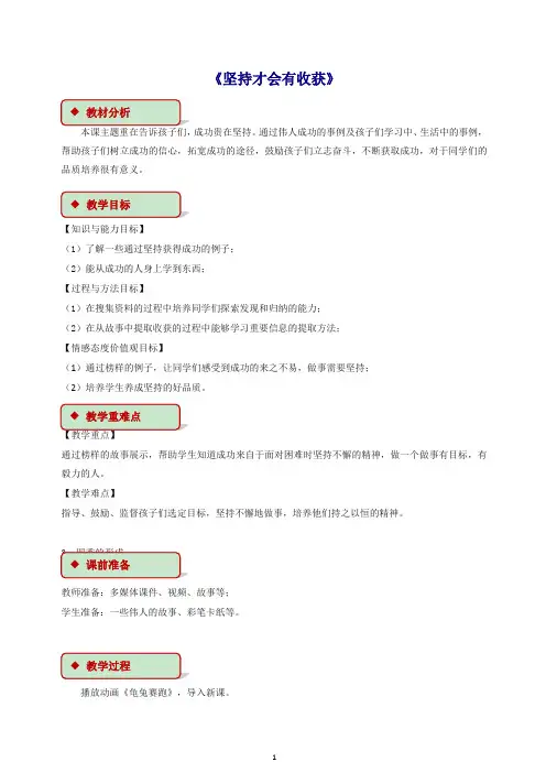 部编版道德与法治二年级下册15 坚持才会有收获 教学设计【精品】