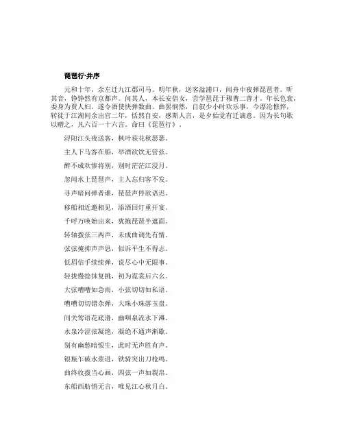 白居易的《琵琶行》原文及翻译