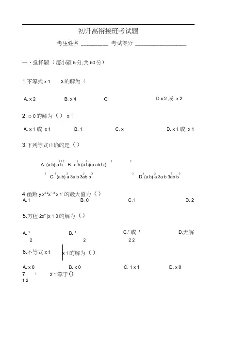 初升高衔接班考试题