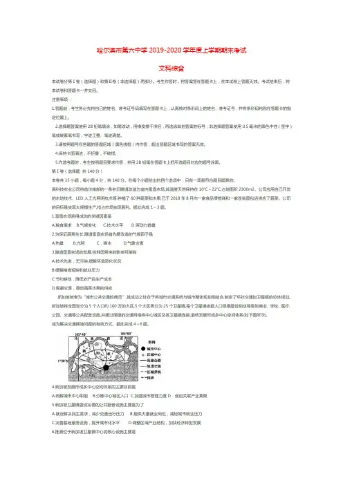 黑龙江省哈尔滨市第六中学2020届高三上学期期末考试文综地理试题