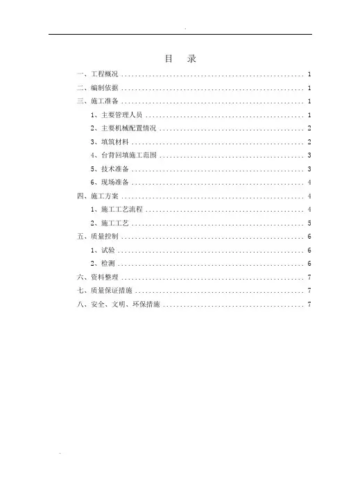 涵洞台背回填首件施工方案)