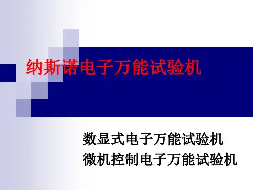 WDW-Y微机控制电子万能试验机