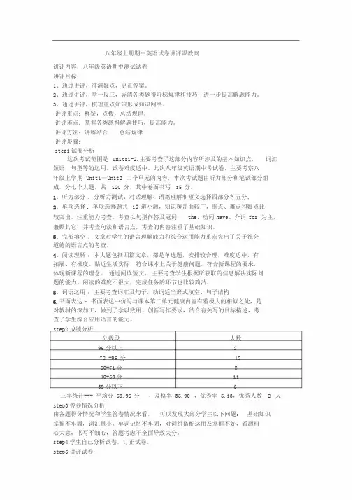 八年级上册期中英语试卷讲评课教案