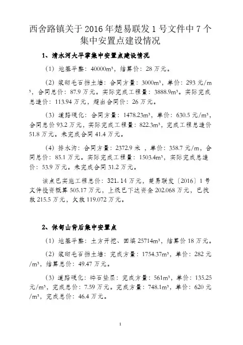 集中安置点建设情况