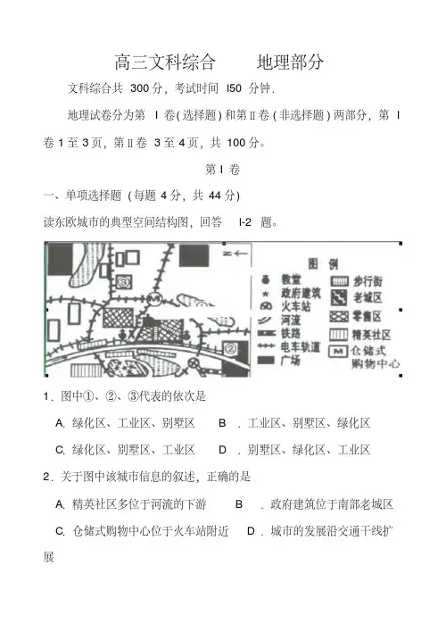 2018届天津市红桥区高三第一次模拟考试地理试题及答案