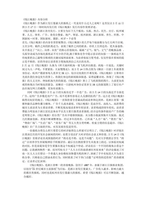 钱江晚报内容分析
