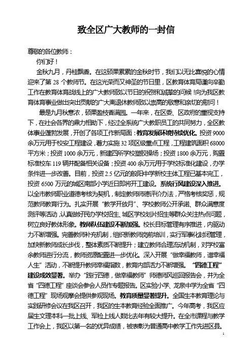 致全区广大教师的一封信