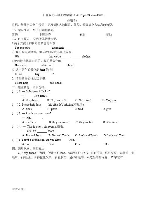 仁爱版七年级英语上U2T3SCSD学案