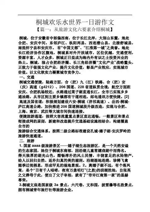 桐城欢乐水世界一日游作文