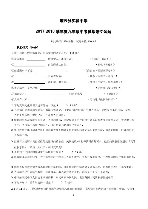 江苏省灌云县实验中学2018届中考语文模拟考试试题(附答案)