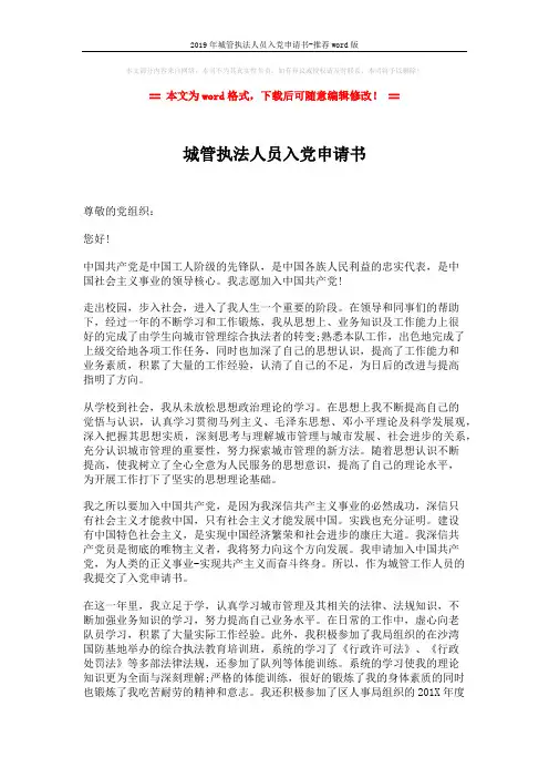 2019年城管执法人员入党申请书-推荐word版 (2页)