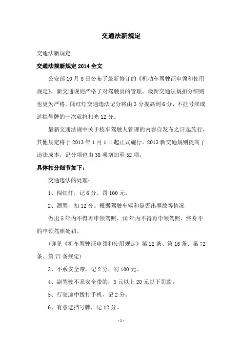 交通法新规定
