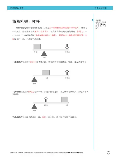 1.杠杆