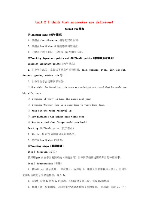 九年级英语全册 Unit 2 I think that mooncakes are delicious教案1 (新版)人教新目标版
