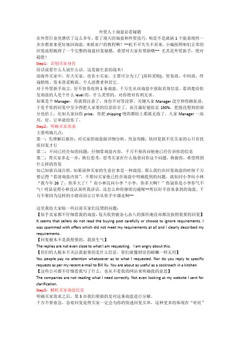 外贸人士询盘回复必看秘籍