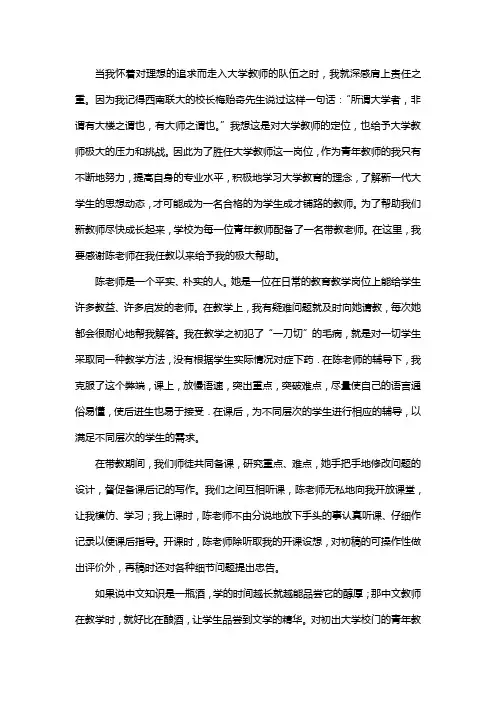 教师传帮带心得