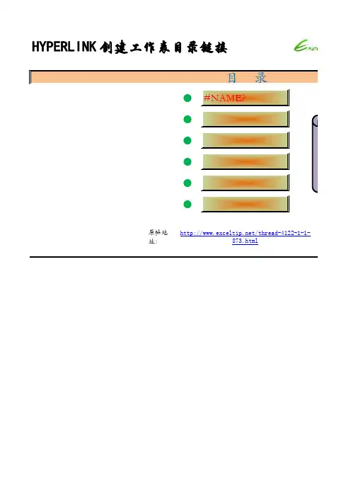 HYPERLINK 函数应用