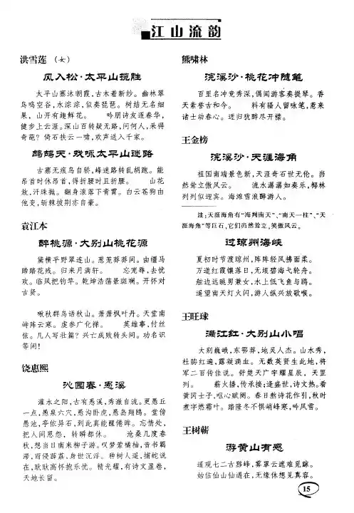 鹧鸪天·戏咏太平山迷路