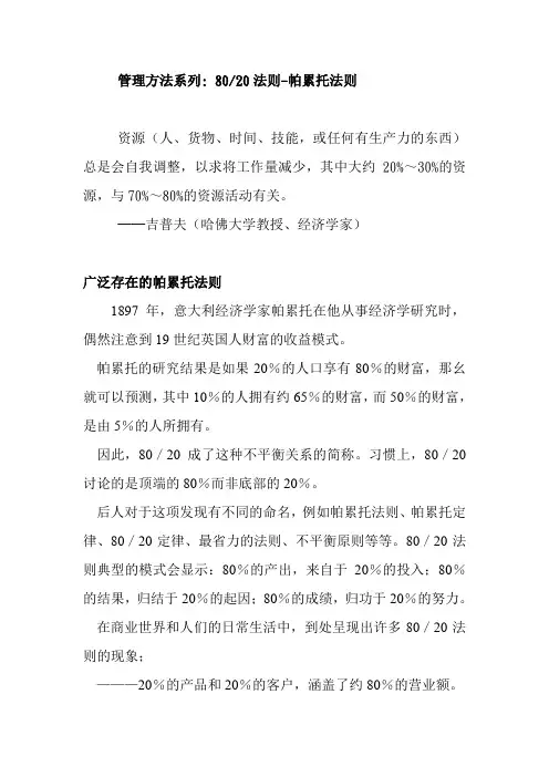 管理方法系列 80-20法则-帕累托法则