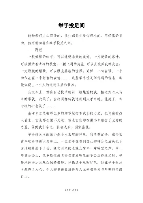 举手投足间_初三作文