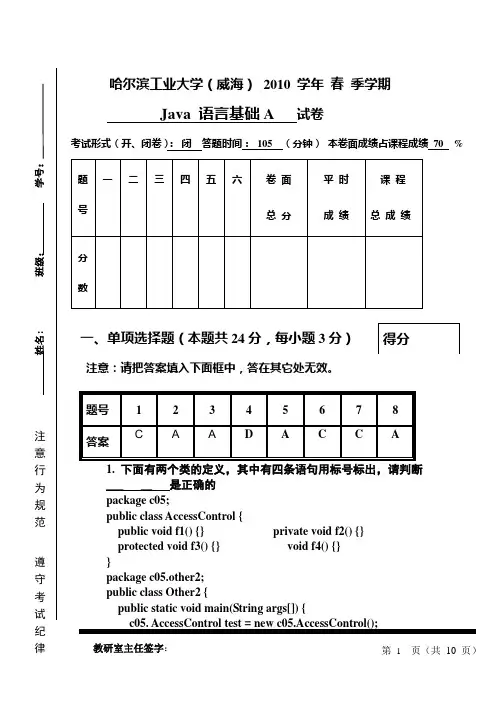 Java 试题
