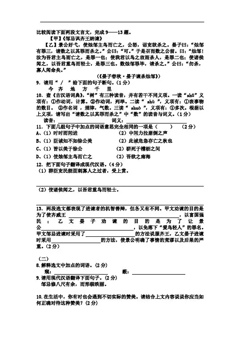 《邹忌讽齐王纳谏》中考试题汇编