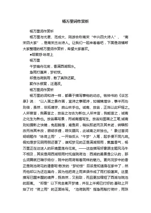 杨万里词作赏析