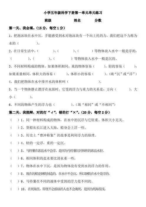 教科版科学五年级下册第一单元测试题及答案