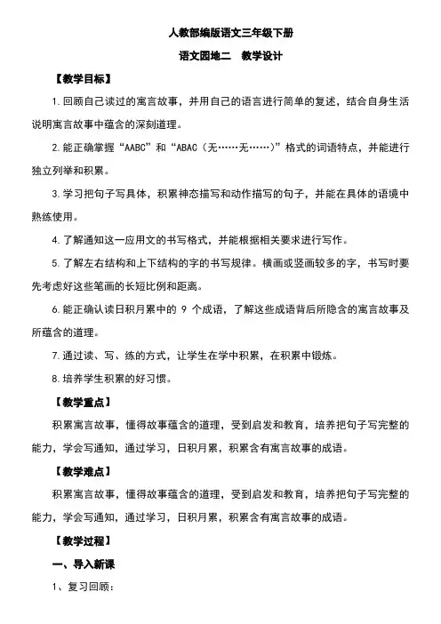 部编版三年级下册语文园地二   教学设计