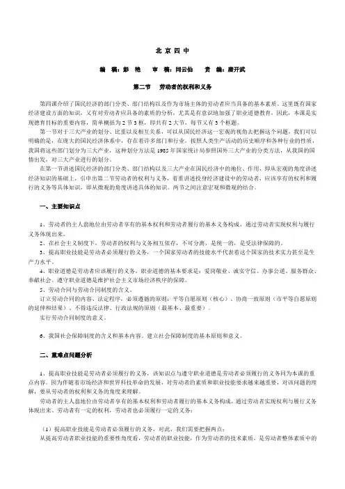 第二节  劳动者的权利和义务