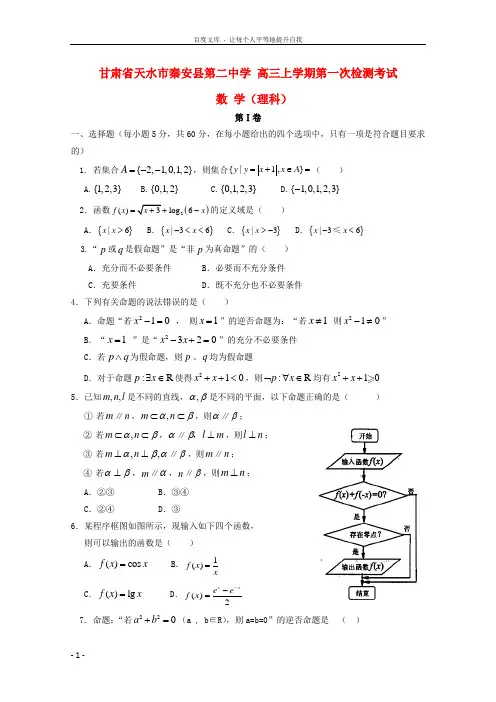 高三数学上学期第一次检测考试试题理