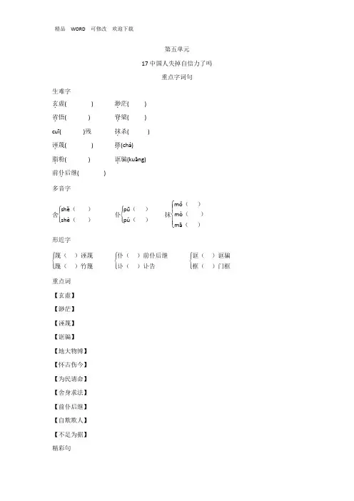 人教部编版九年级语文上册 第五单元 基础知识专项训练 (含答案)