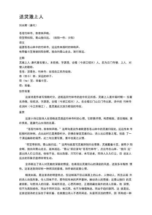 送灵澈上人