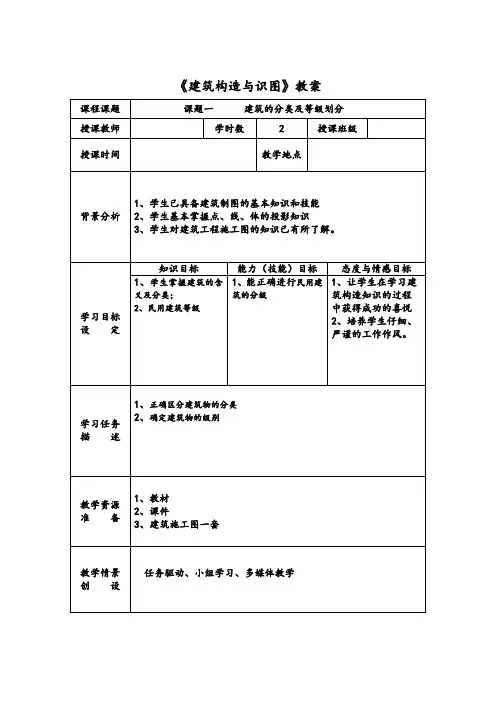建筑构造-授课计划及教案
