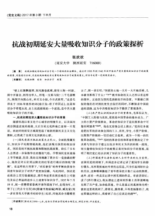 抗战初期延安大量吸收知识分子的政策探析