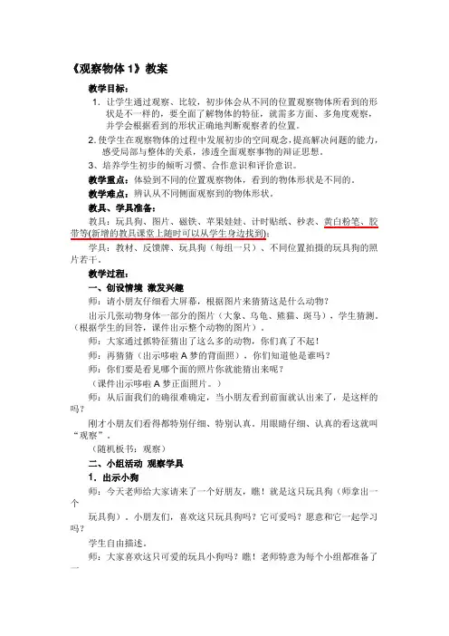 观察物体教案