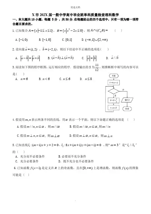 泉州市届普通中学高中毕业班单科质量检查理科数学