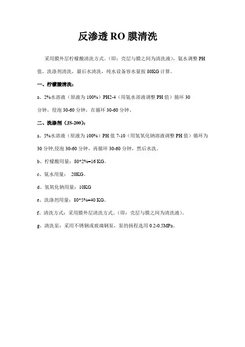 膜清洗技术