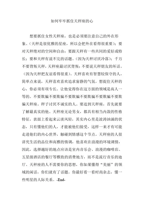 如何牢牢抓住天秤座的心