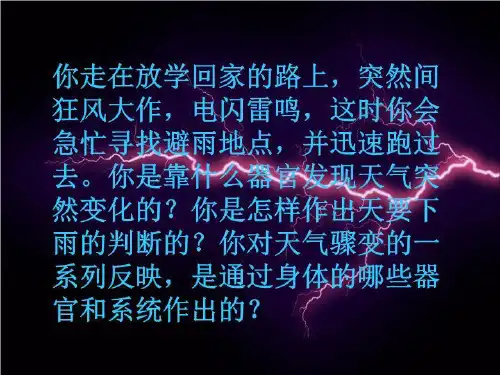 人体对外界的感觉——眼和视觉(1)(精选)