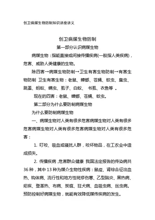 病媒生物防制知识讲座讲义