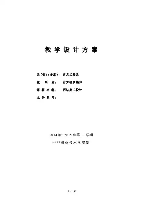 网站美工设计_教学设计方案(教案)_