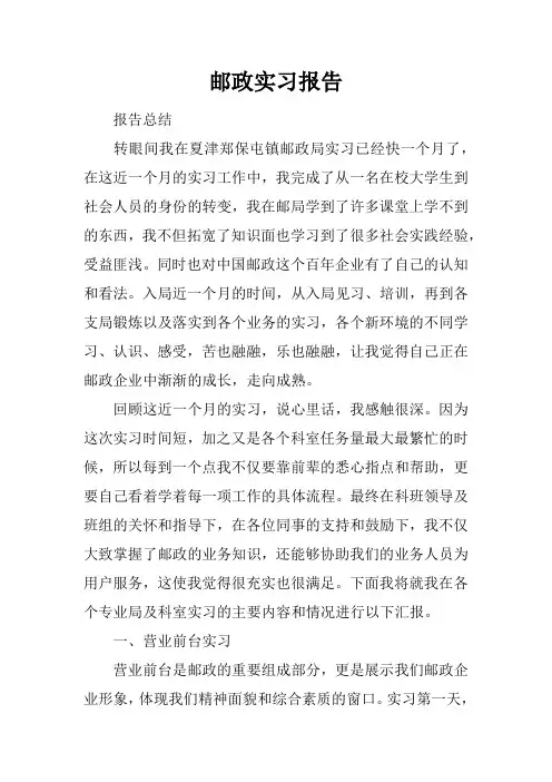 邮政实习报告