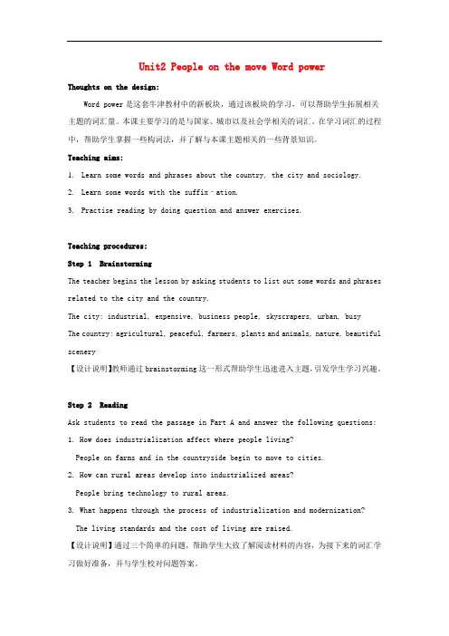英语周报高中英语 Unit2 People on the move Word power教案 牛津译林版选修10