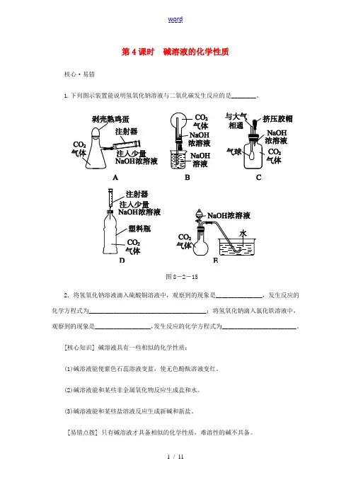 九年级化学下册 第八章 常见的酸、碱、盐 8.2 第4课时 碱溶液的化学性质同步练习 (新版)粤教版