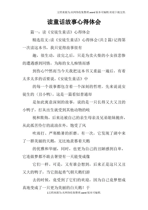 读童话故事心得体会