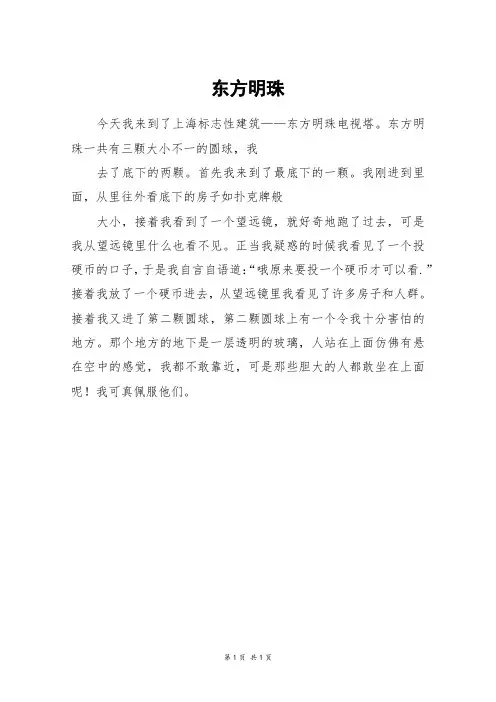 东方明珠_三年级作文